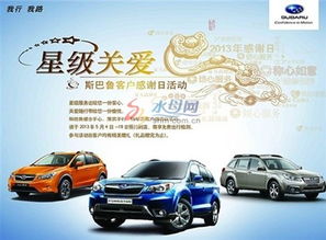斯巴鲁星级关爱客户感谢日活动正式启动，东盛汽车携手共创温馨体验